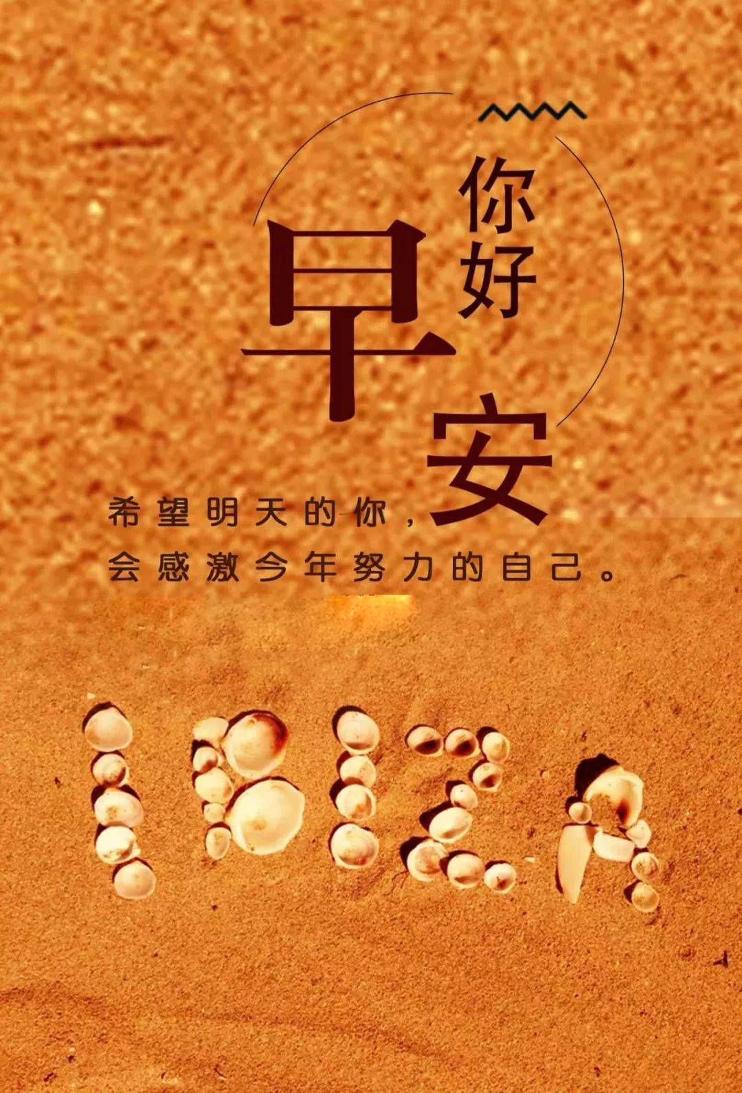 微信朋友圈非常美丽的早上好问候语图片 愿你平安幸福 天天好心情图片