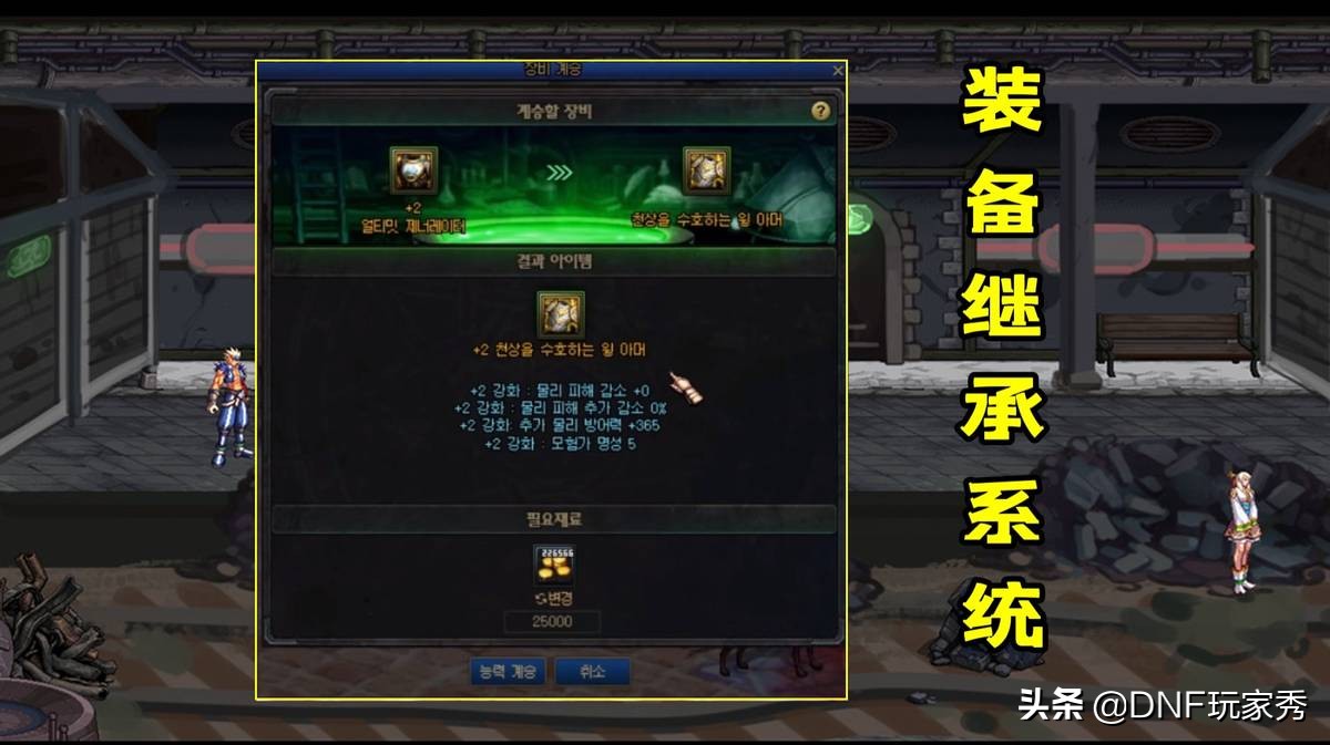 DNF：装备铭刻、词条传送、武器继承！三大全新系统详解