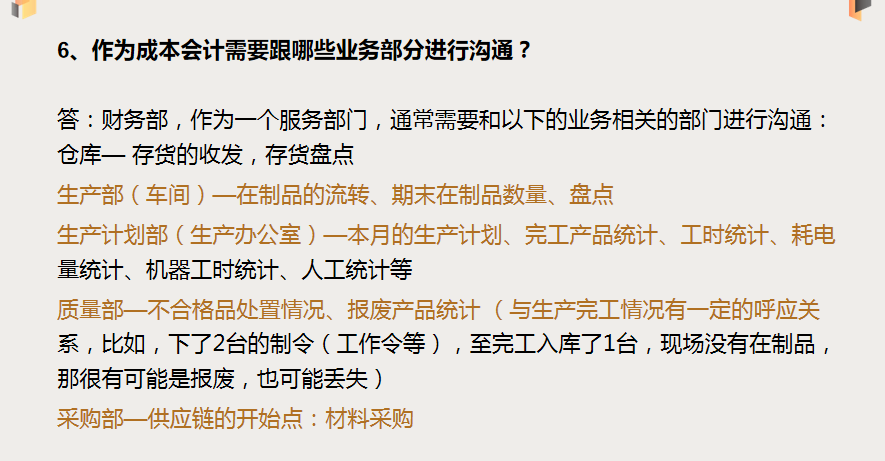 成本会计速看：企业成本核算100问，收藏备用