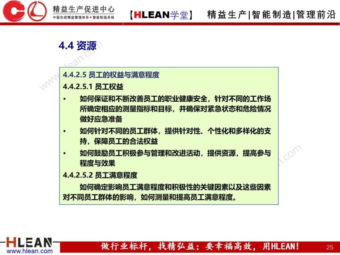 「精益學堂」卓越績效管理—資源(下篇)