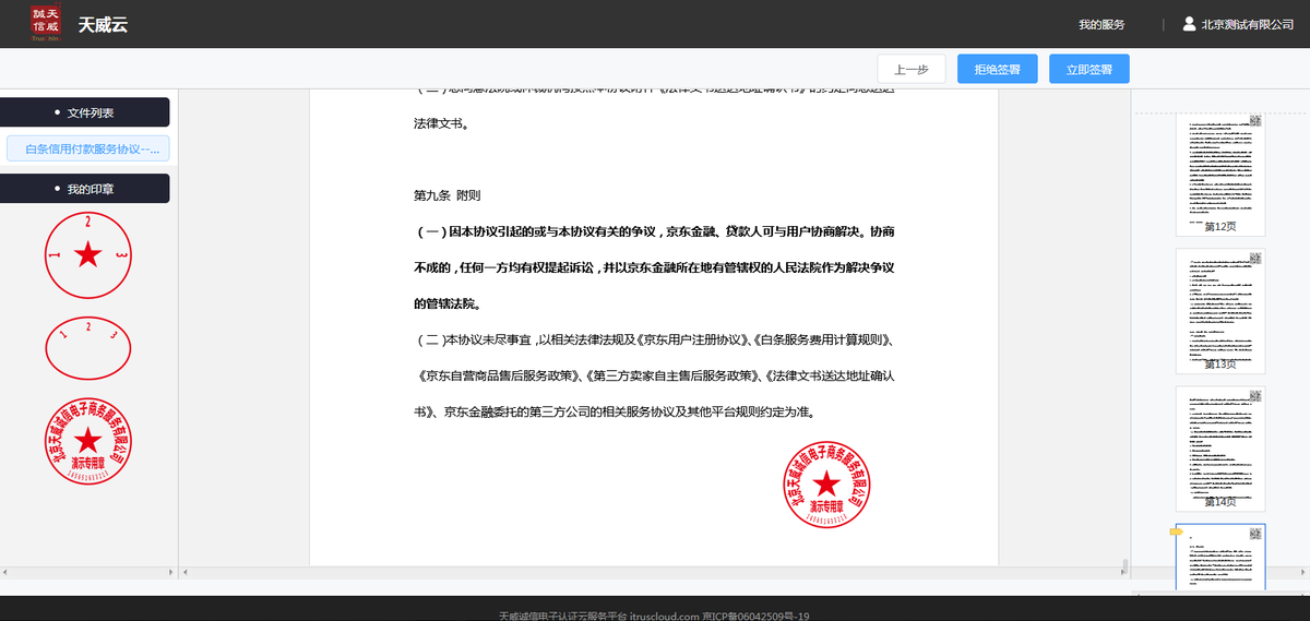 效率提升96%！天威诚信智能签约精准赋能联想集团高质量发展