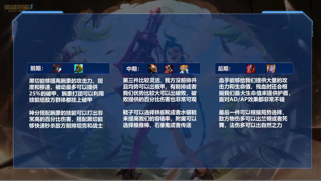 LOL手游：腕豪全新出装一拳千伤，统治峡谷的男人又回来了