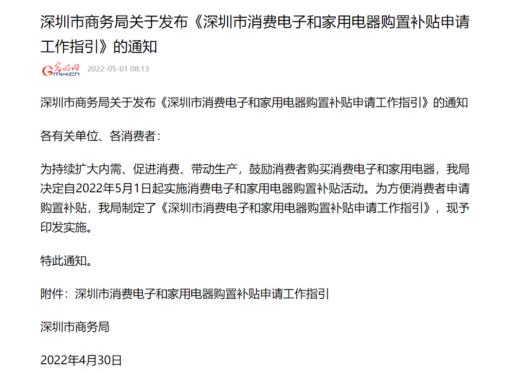 《深圳出台家电购置补贴政策，激发市民消费热情提振效果明显》