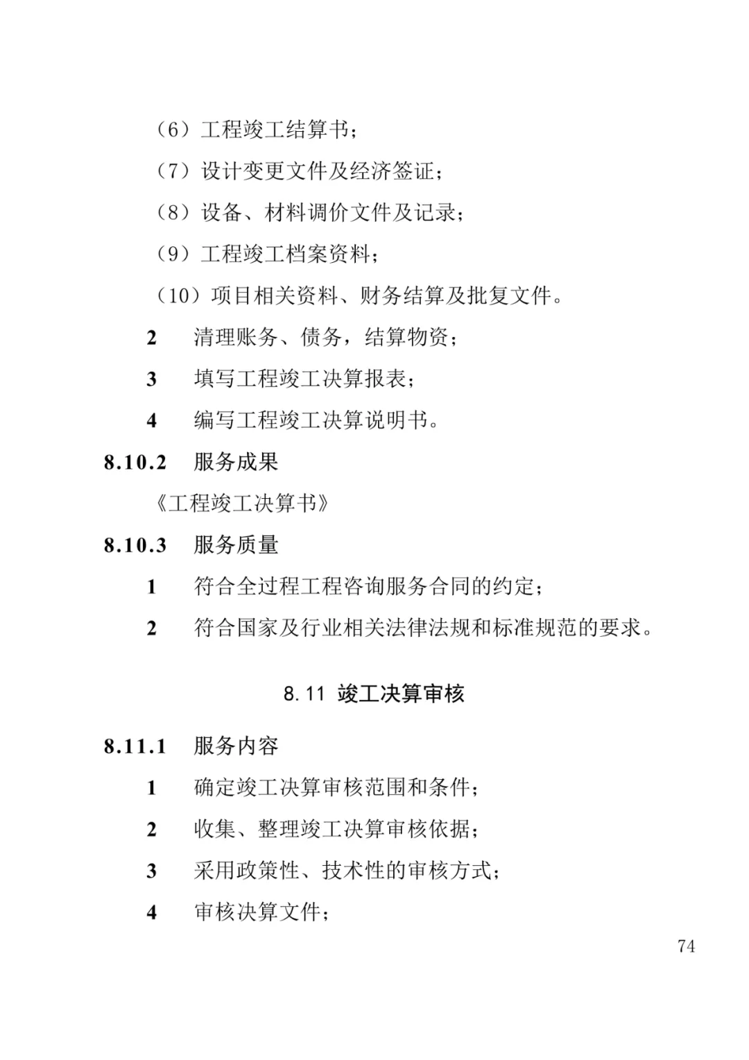 山东发布《全过程工程咨询服务内容清单》附87页全文