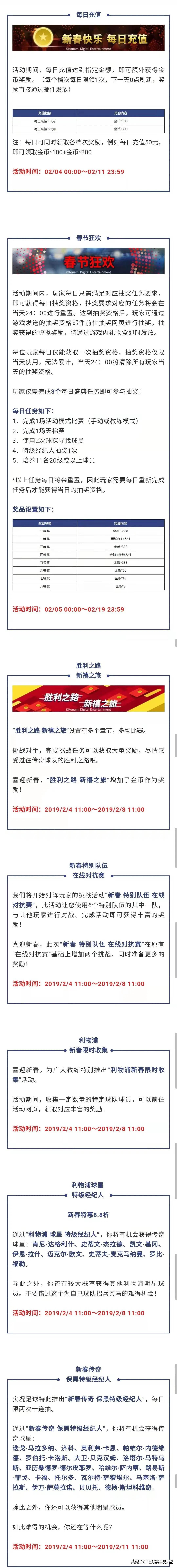 实况2018(春节版本即将上线！传奇保黑会来吗？国服手游历年春节活动回顾)