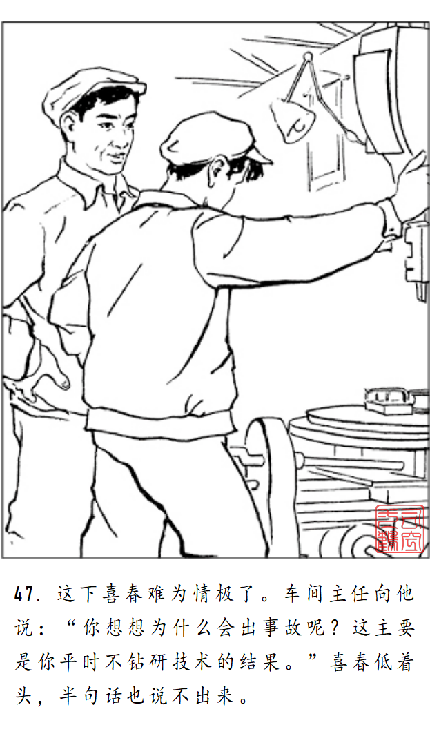 连环画《金玲和喜春》罗枫 绘