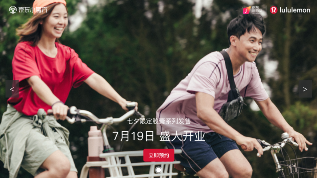 以专业激发运动热情 7月19日lululemon京东官方旗舰店盛大开业