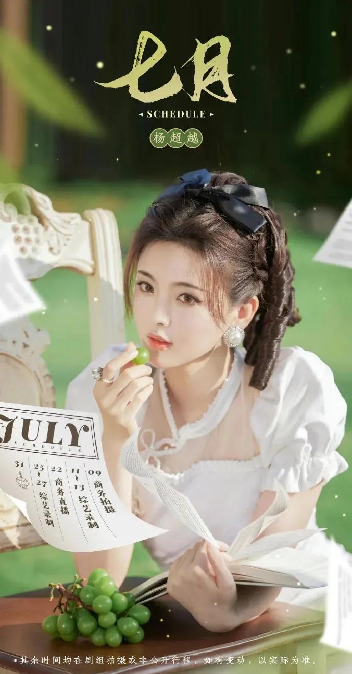 明星七月行程图