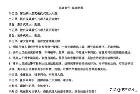 人民法院报 : 当事人能否当庭拍照、复印民事案件庭审笔录若干问题