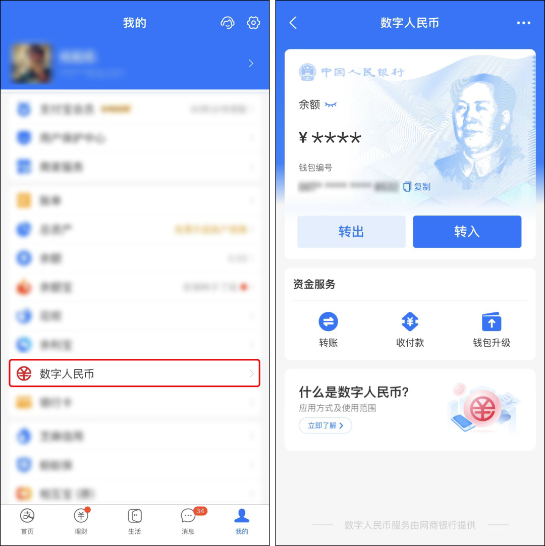 支付宝“数字人民币”新功能上线，教你快速开通