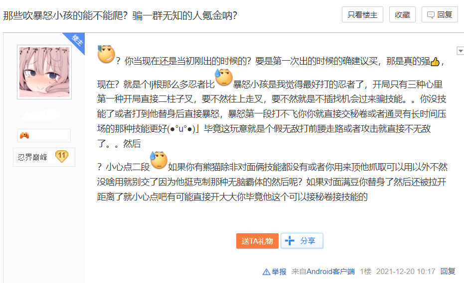 还有人在质疑暴怒带土的强度？不同阶段玩家的看法，确实有差异