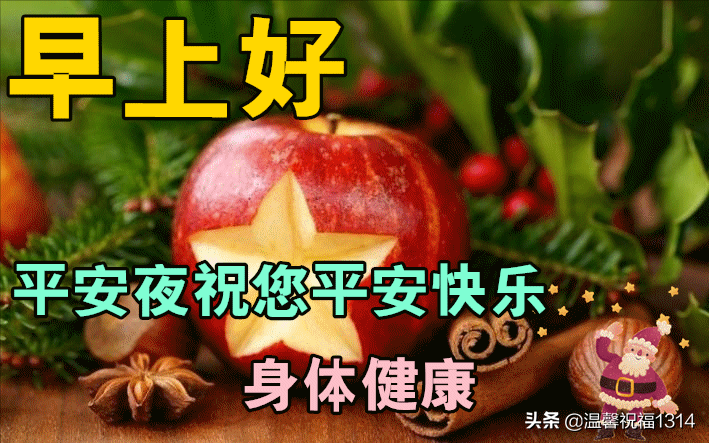 平安夜图片动态祝福平安顺利图片（平安夜的动态图片和祝福语）
