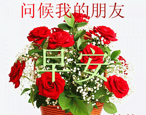 五月早上好问候语温馨动态图片大全 早上好问候祝福语大全图片