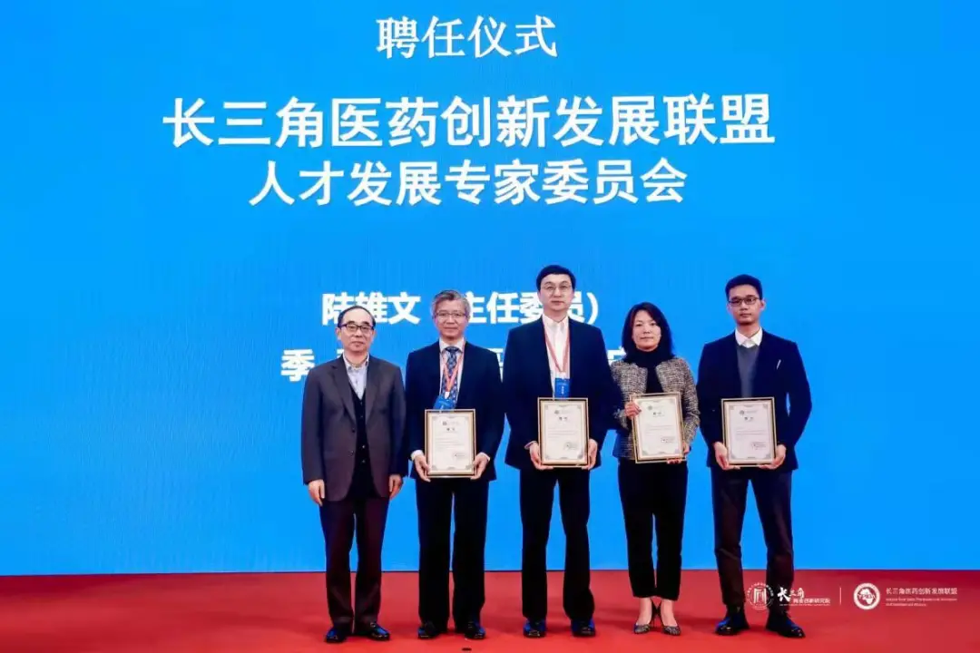 创新生态 耕享未来——长三角医药创新发展联盟成立大会暨长三角“十四五”医药创新发展论坛隆重召开