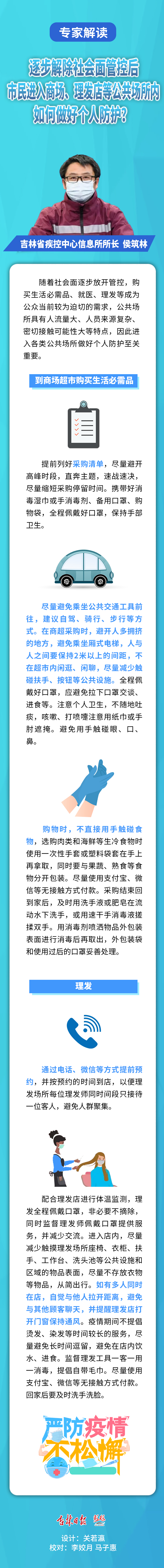 专家解读：逐步解除社会面管控后，市民进入商场、理发店等公共场所内如何做好个人防护？