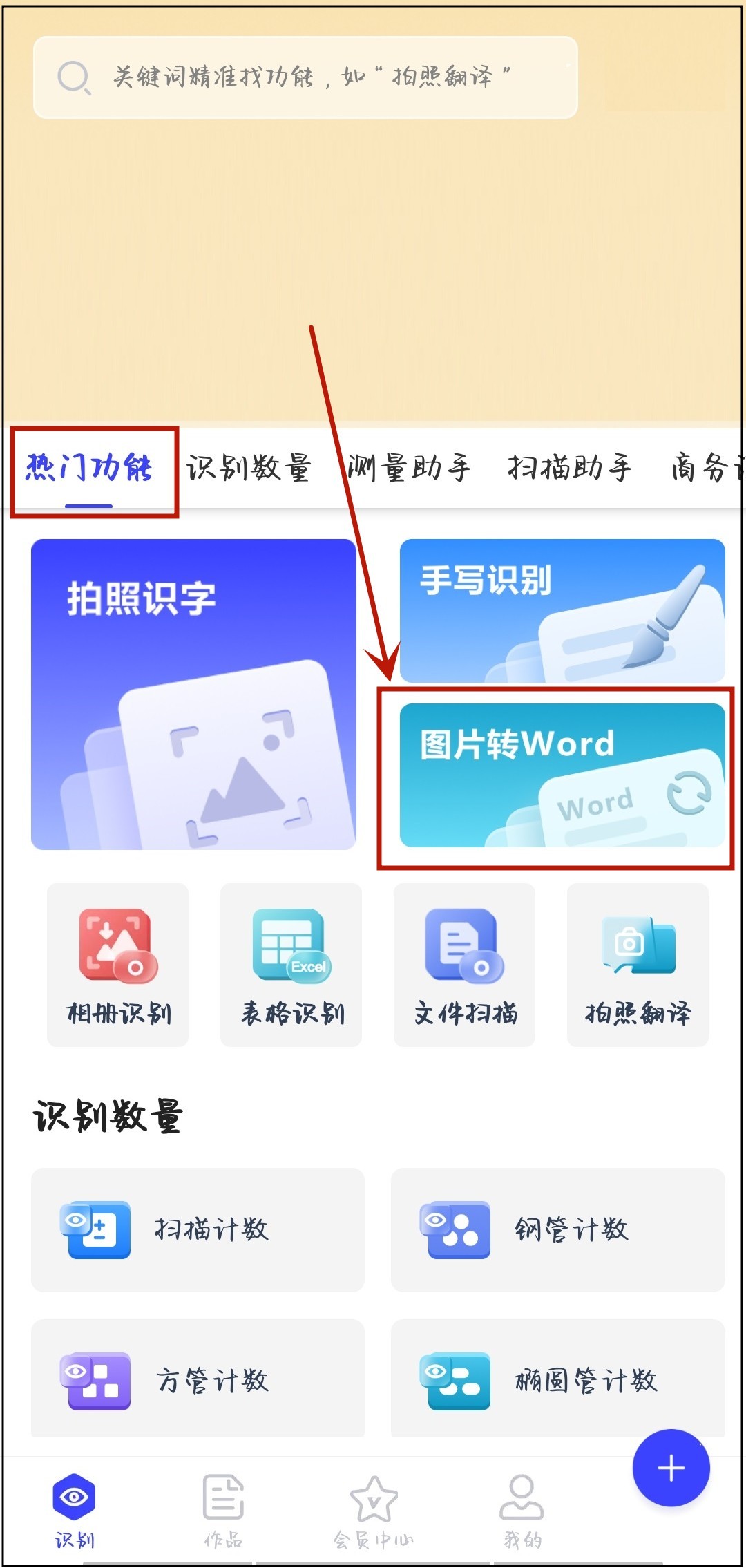 如何把图片转换成word文档？一键快速转化 - 哔哩哔哩