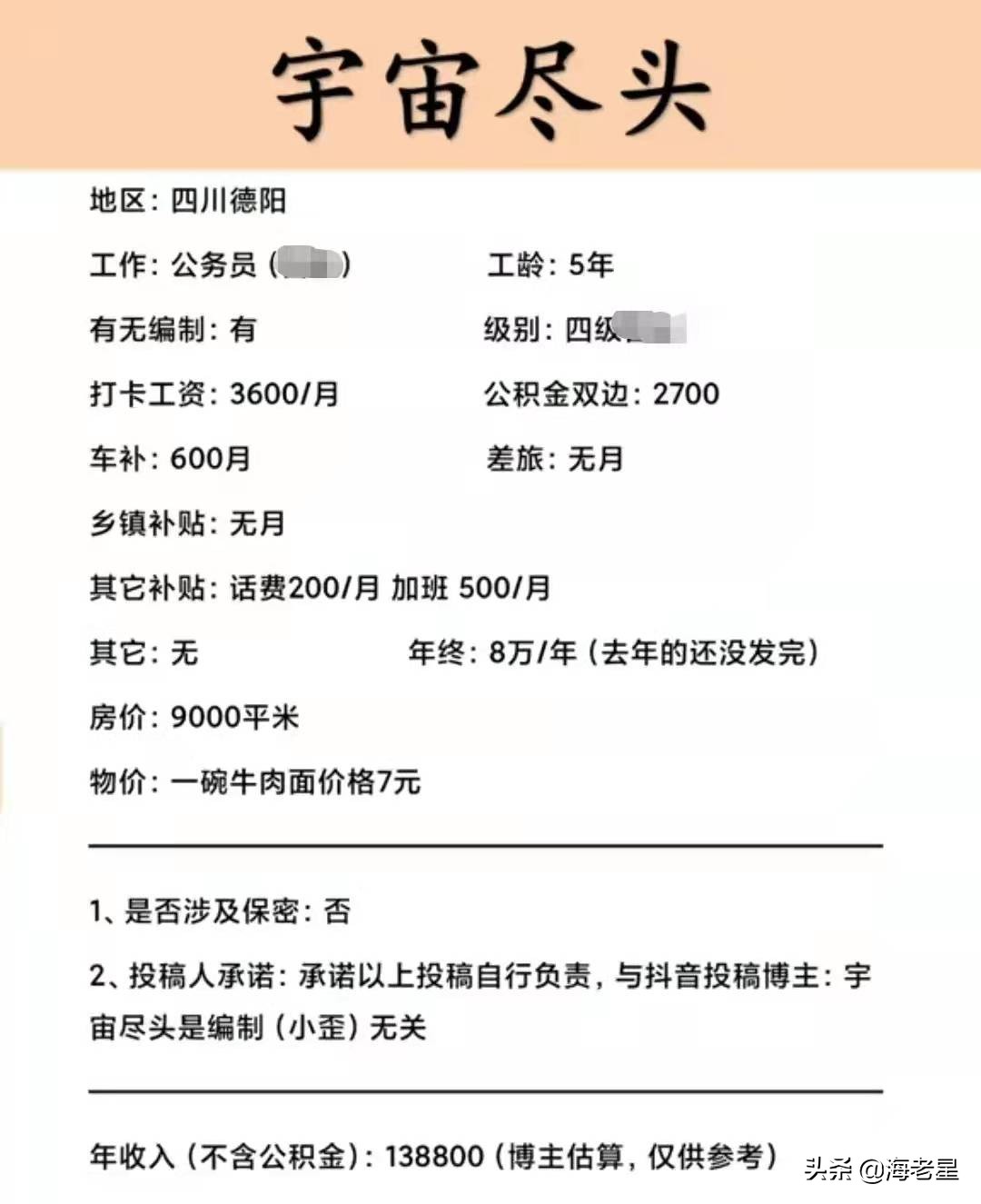 四川德阳市各区县公务员待遇