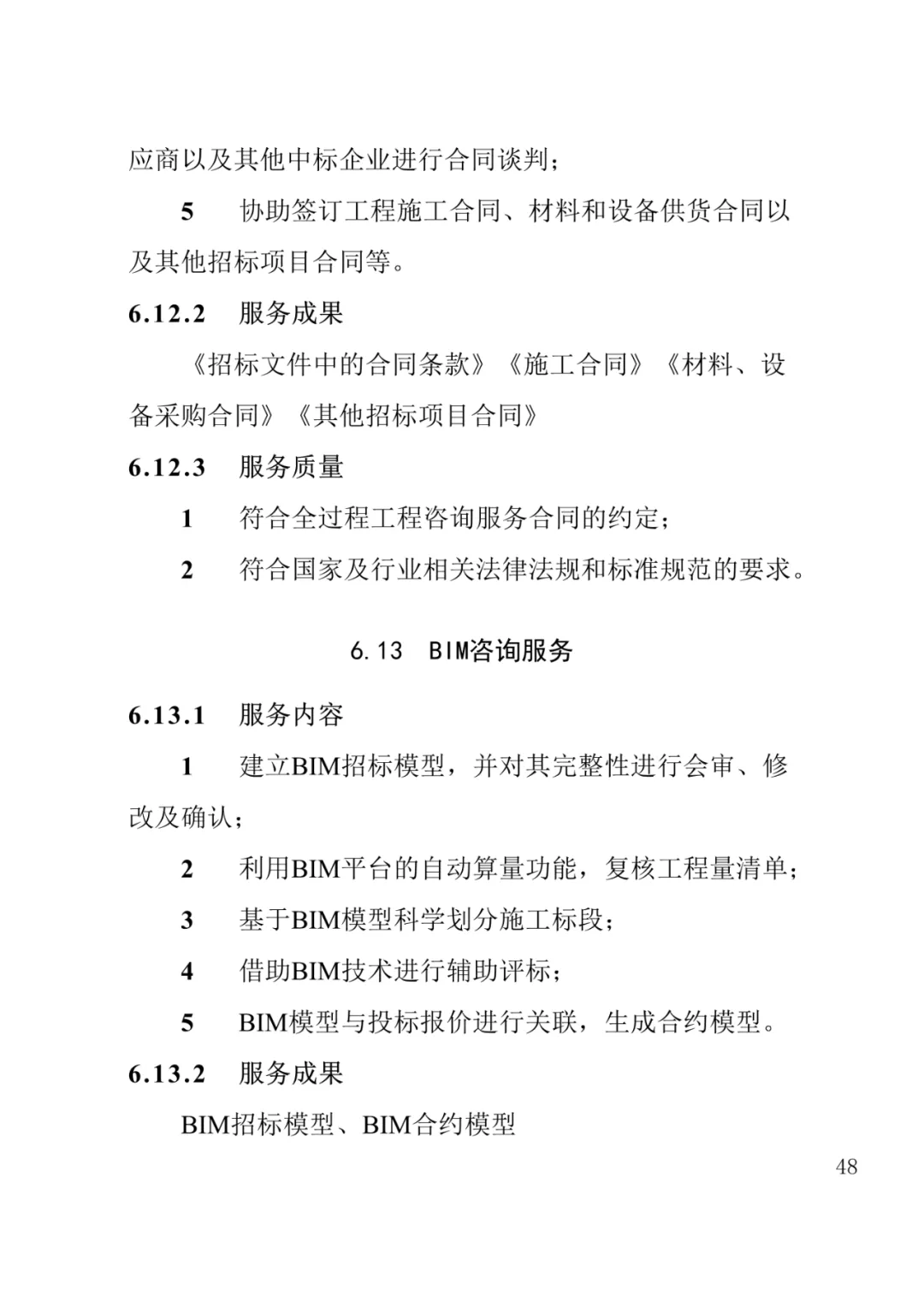山东发布《全过程工程咨询服务内容清单》附87页全文