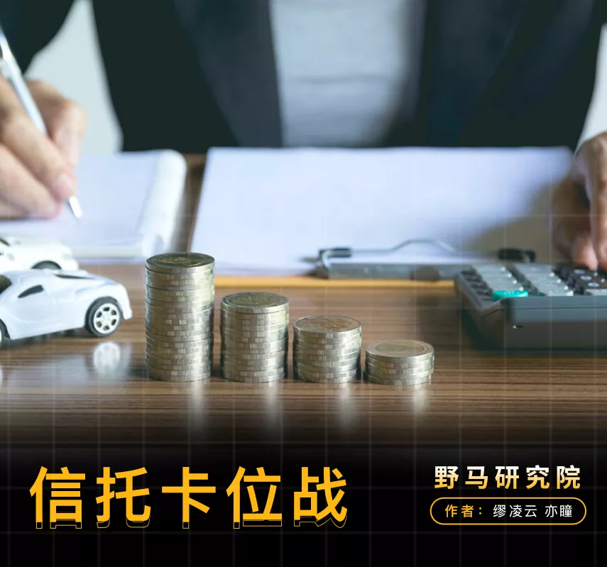 金融行业风起云涌，信托公司迎来新竞争格局！