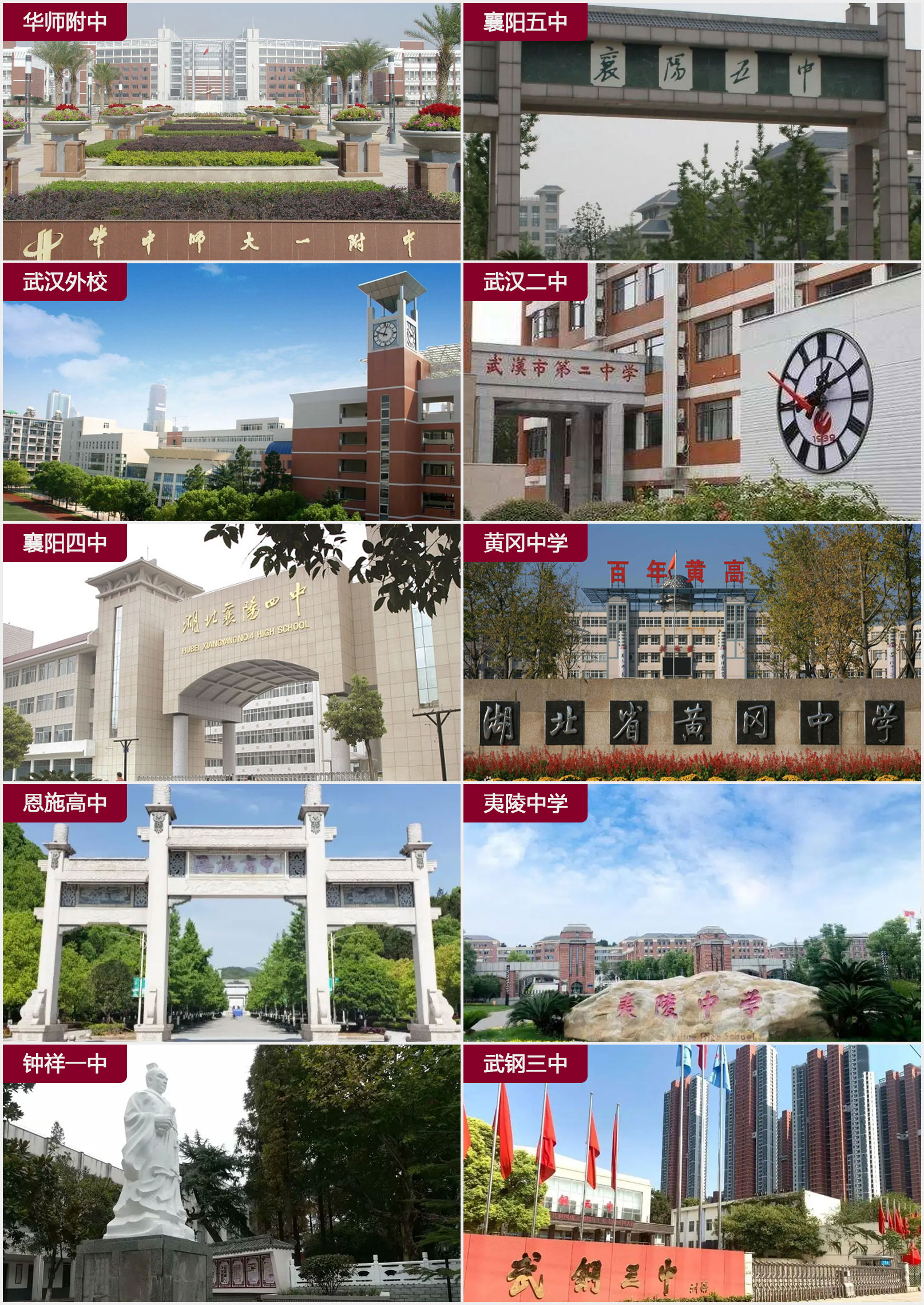 湖北大学排名榜（数据展示湖北最强高中排名Top50）