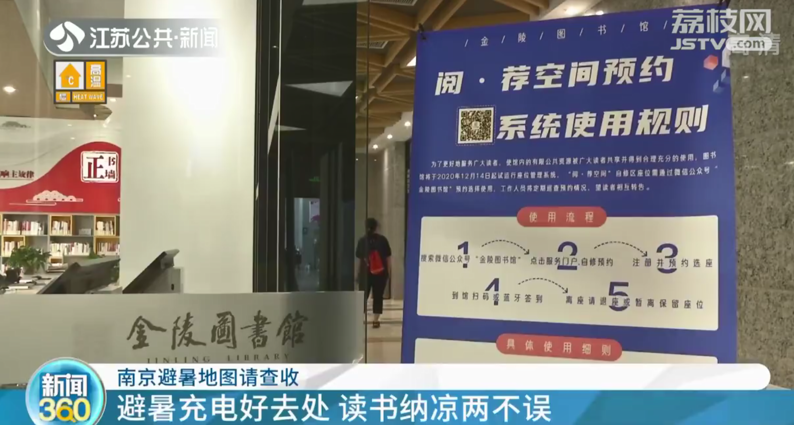 南京避暑地图：领补贴去滑冰、预约图书馆、打卡防空洞