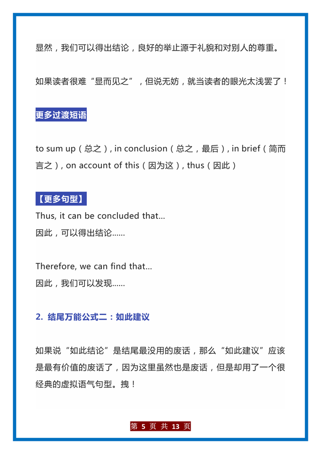 初中英语：高分作文的经典开头+结尾，家有初中生的，记得珍藏