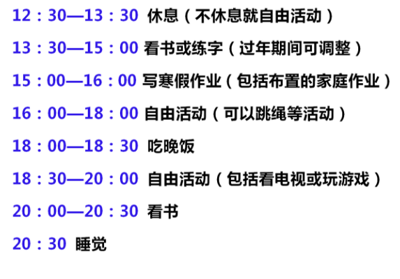 寒假里，学霸家长给小学生制定的“作息时间表”走红，安排很合理