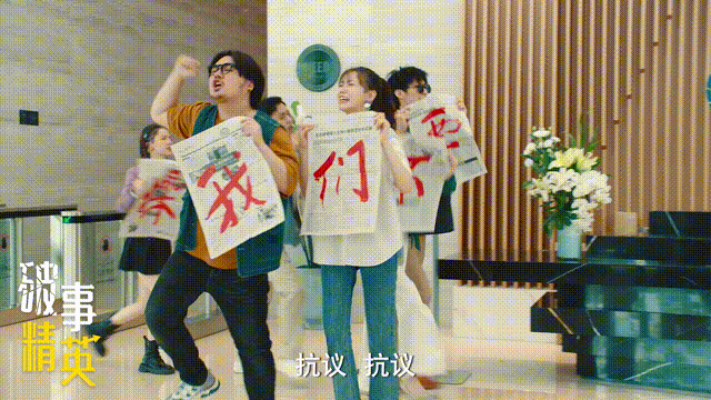 孙艺文《破事精英》爆笑开播，“职场小白兔”沙乐乐引关注