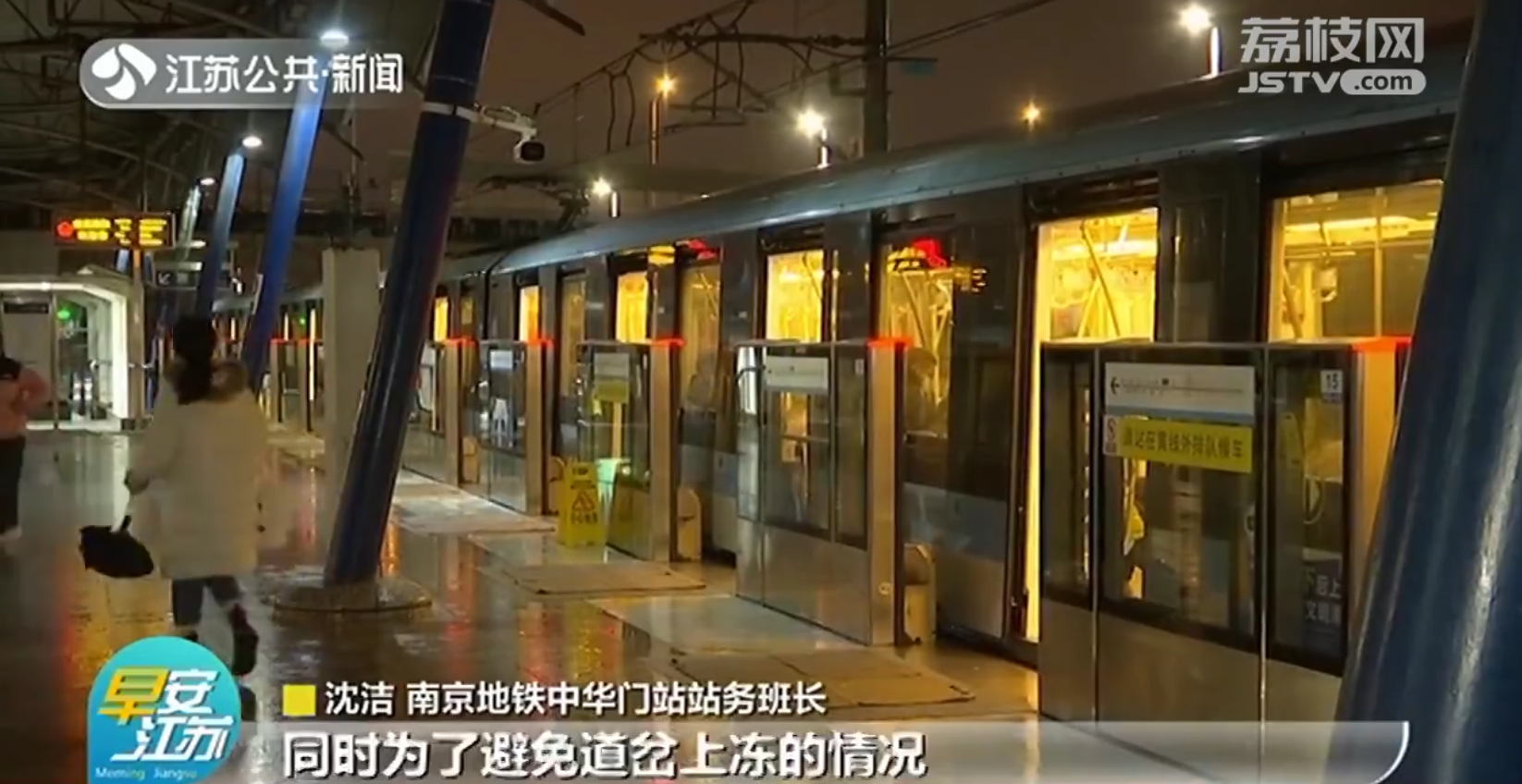 严寒下坚守：南京地铁忙碌一夜 保障市民雪后出行