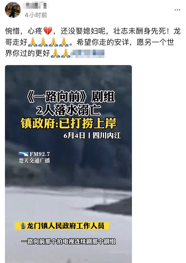 《一路向前》两位溺亡者照片及身份公开，好友晒生前聊天记录悼念