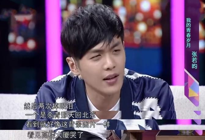 张若昀：我荒唐的父亲，自卑的童年，我的亲情带着泪