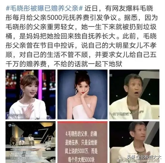 毛晓彤：曾被父亲抛弃扔进垃圾桶，成名后父亲向她要5000万赡养费