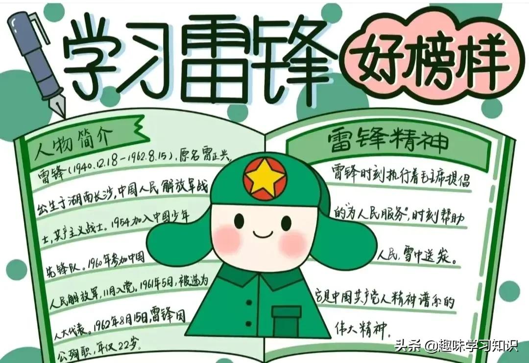 三月学雷锋,争当好少年!学习雷锋手抄报,赶紧收藏