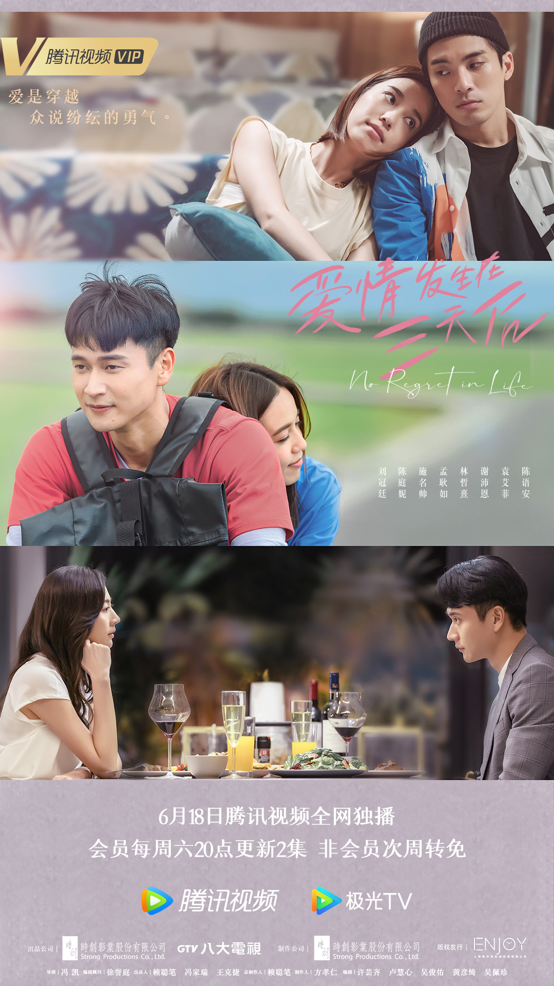 刘冠廷陈庭妮上演虐心感情戏《爱情发生在三天后》开播引关注