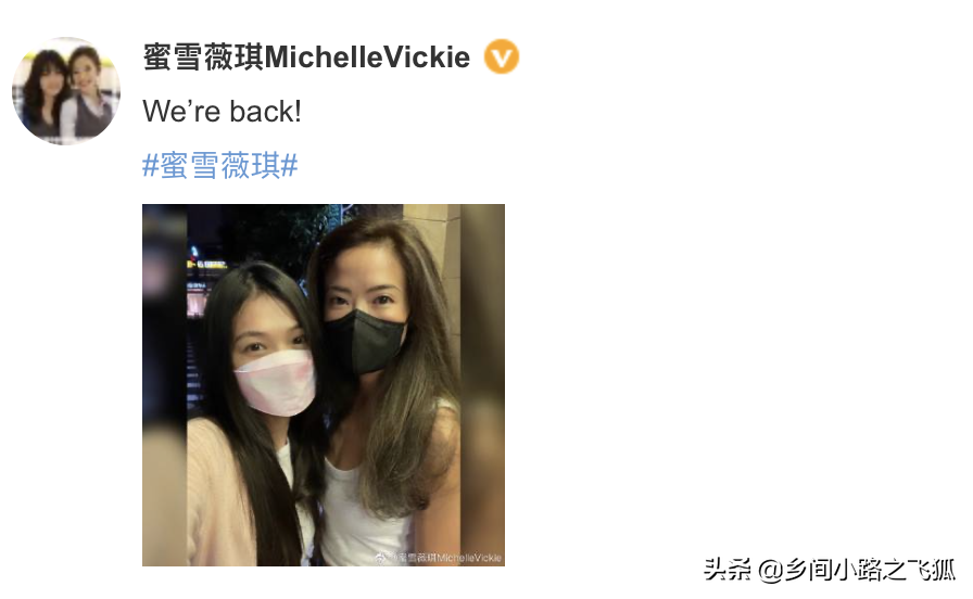 时代的眼泪！蜜雪薇琪终于合体 发博写道We’re back