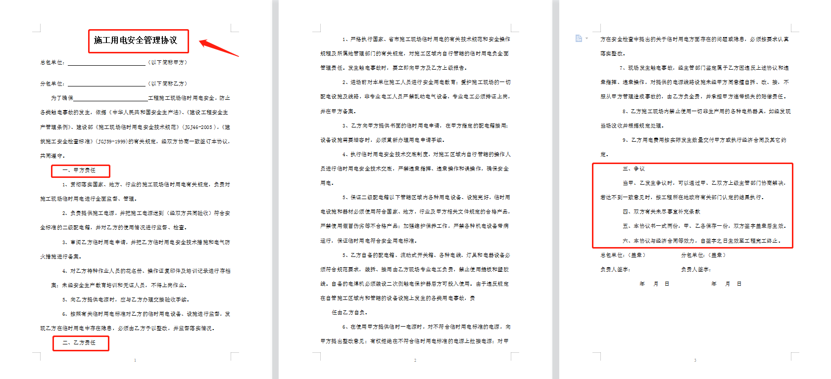 不必浪费时间了！工程施工安全协议书范本64套合集，直接签字即可