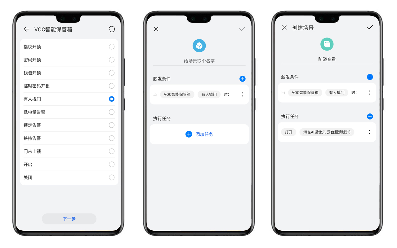 支持HUAWEI HiLink，家用收纳更安全！VOC智能保管箱G300体验