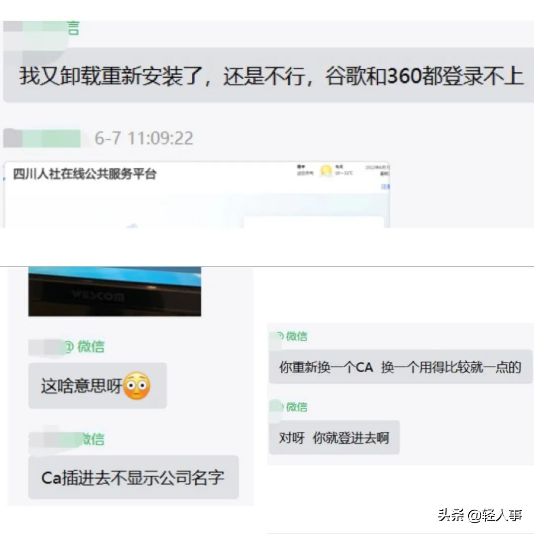 经办人必看！省社保系统培训手册之登录篇
