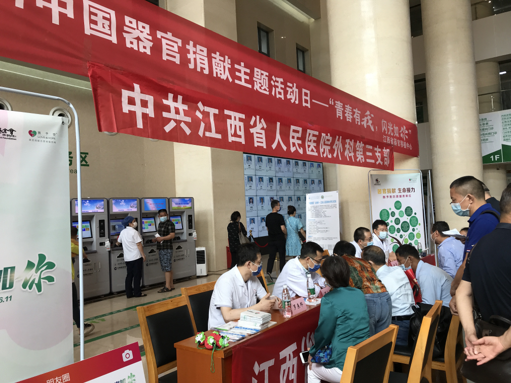 江西省人民医院开展器官捐献日宣教暨义诊服务活动
