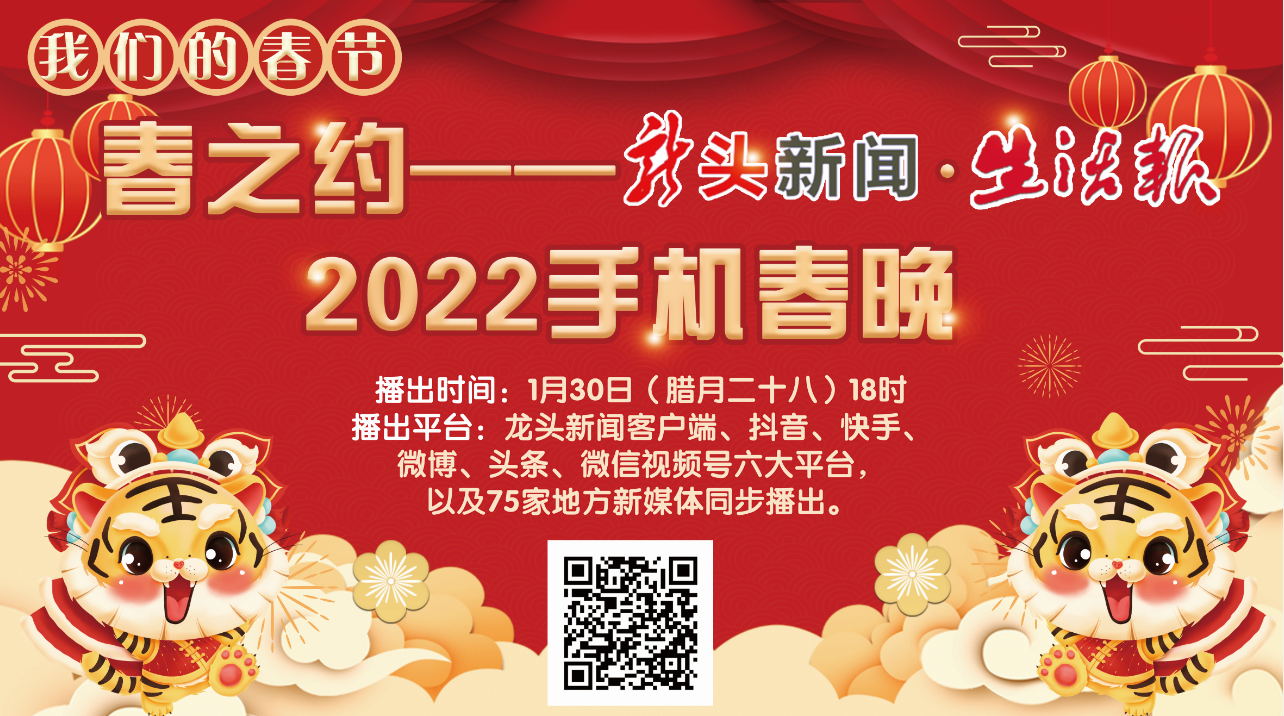 我们的春节 | 抢红包看演出！就在今日18时，“春之约”手机春晚来啦
