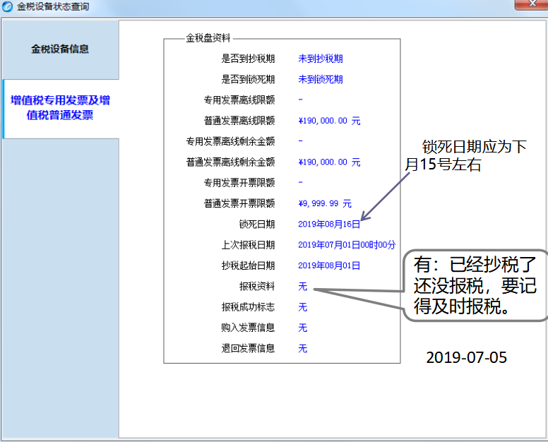 抄报税不会操作？抄报税流程+图文操作讲解+常见问题解答