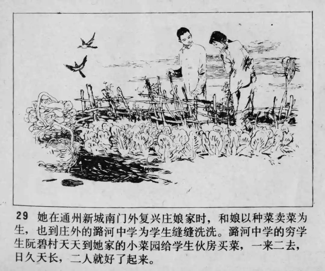 故事连环画《渔火》