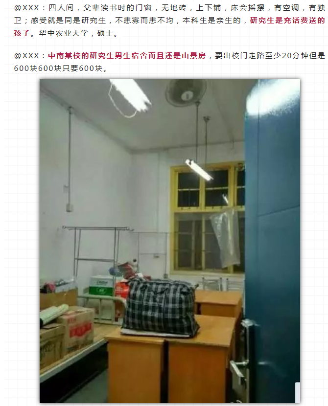 为了迎接新生，各大院校晒研究生宿舍环境，仿佛挣扎在贫困线上