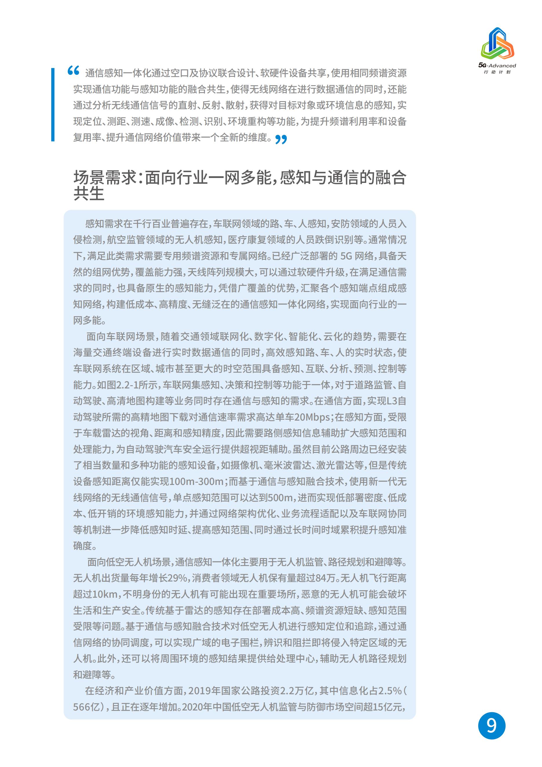 中国移动5G-Advanced新能力与产业发展白皮书，完整版49页