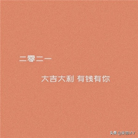 文字背景图个性2021