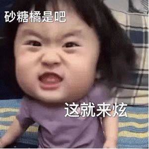 可爱表情包  你气死我了