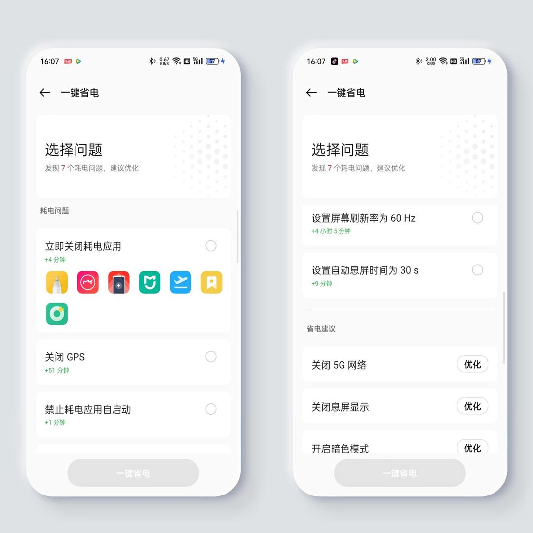續航不夠省電來湊，手機省電最全攻略
