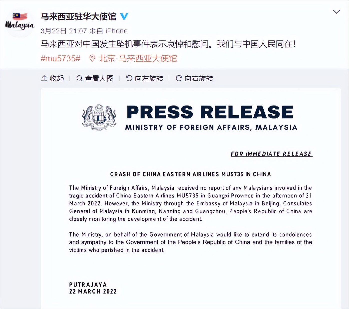 东航事故后，东南亚多国领导人、驻华大使馆发文慰问