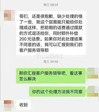 无故被订联通流量套餐怎么办(私开流量套餐2年扣1450元？联通回应大家快来查询一下)