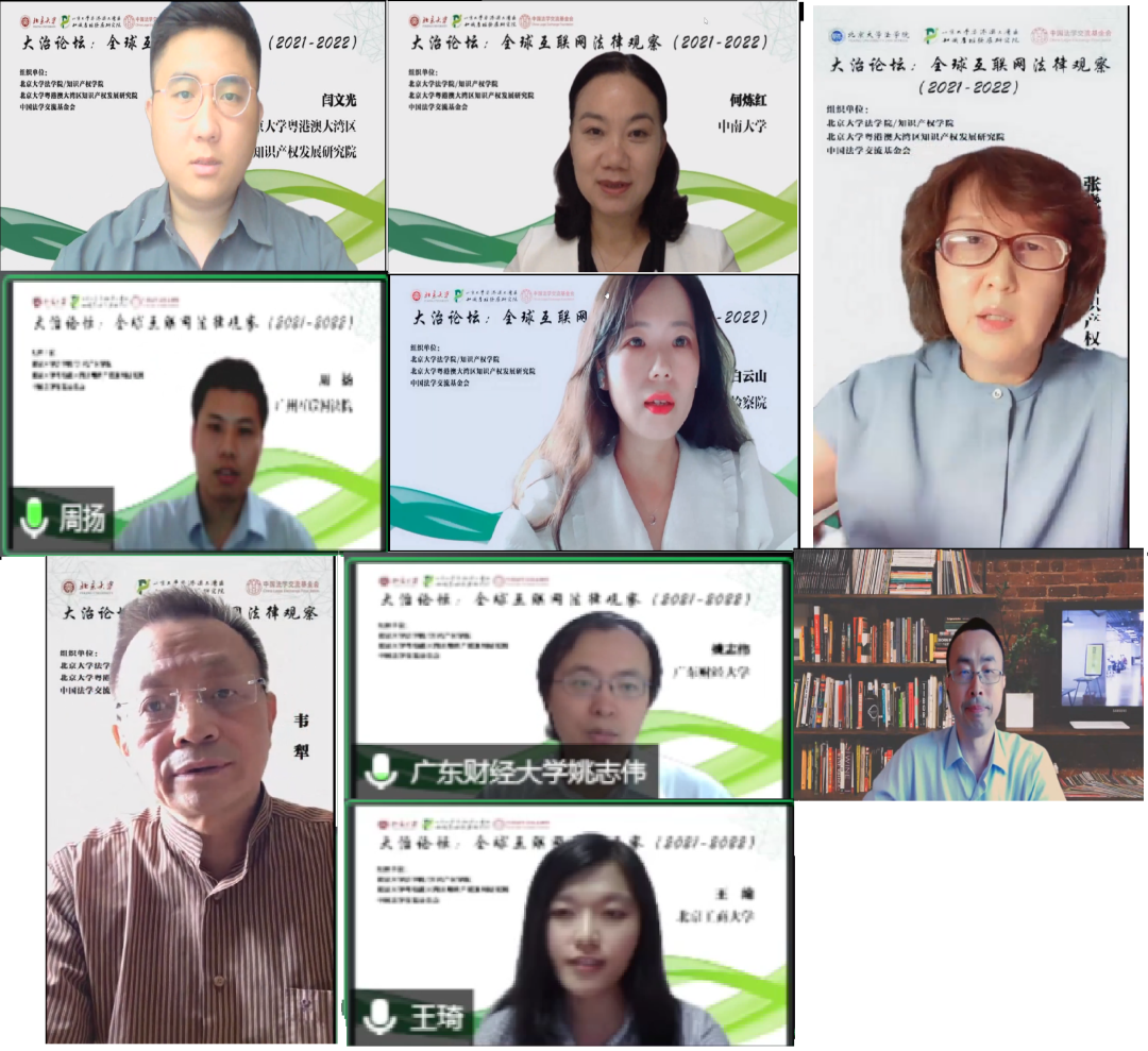 大治论坛：全球互联网法律观察（2021-2022）隆重召开